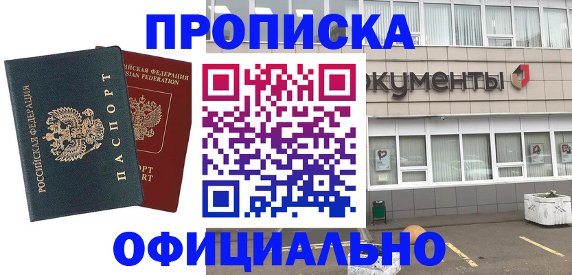 прописка поиск в Мыски